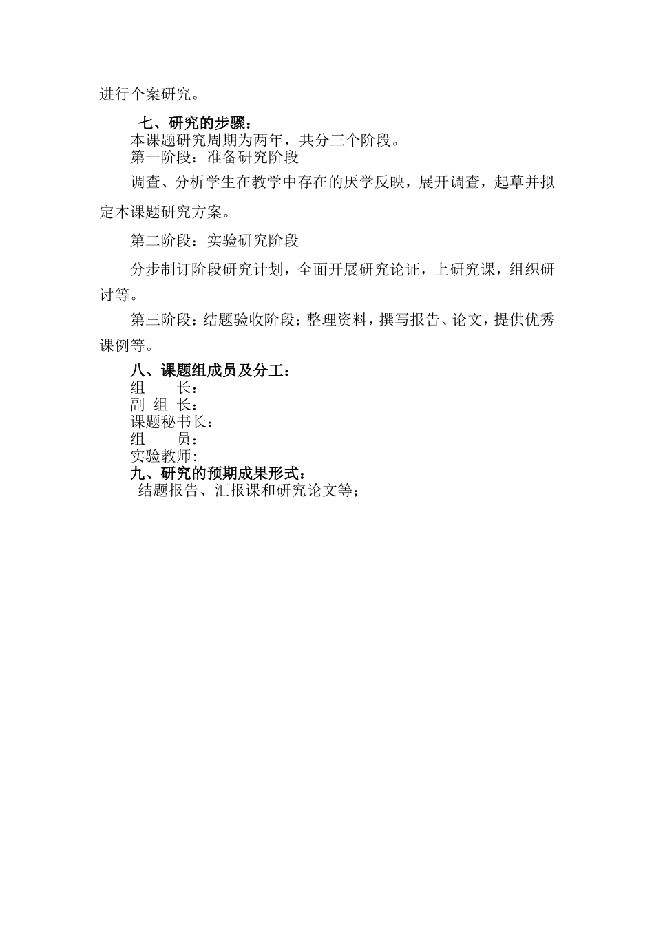 朱金良《激发学生的学习兴趣的研究》_第3页