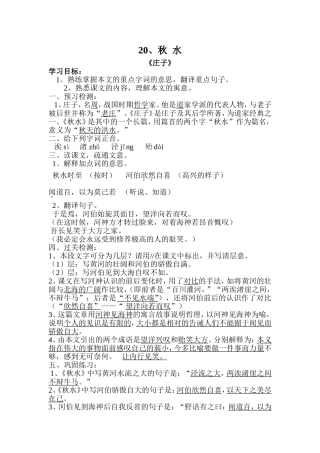 《秋水》教案