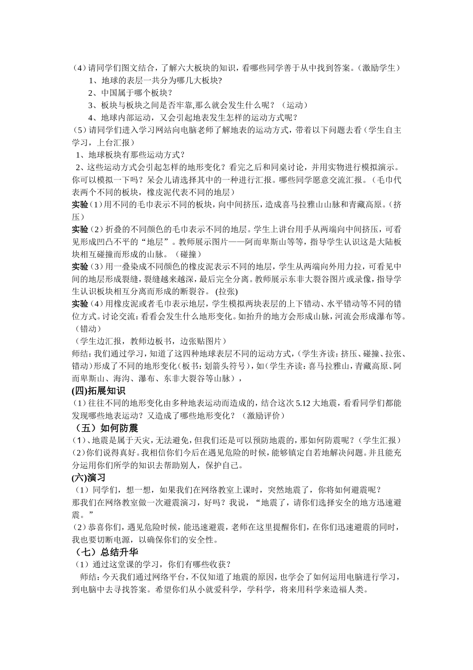 地球内部运动引起的地形变化_第2页