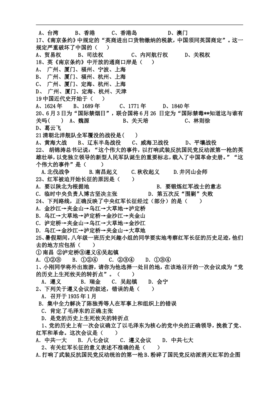 六年级品社上册试题精选_第2页
