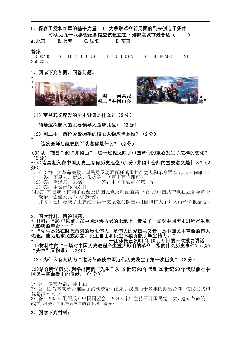 六年级品社上册试题精选_第3页