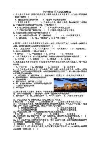 六年级品社上册试题精选