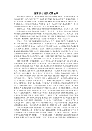 《南州六月荔枝丹》拓展阅读-唐玄宗与杨贵妃的故事