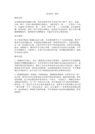 (部编)人教2011课标版一年级上册比尾巴资料