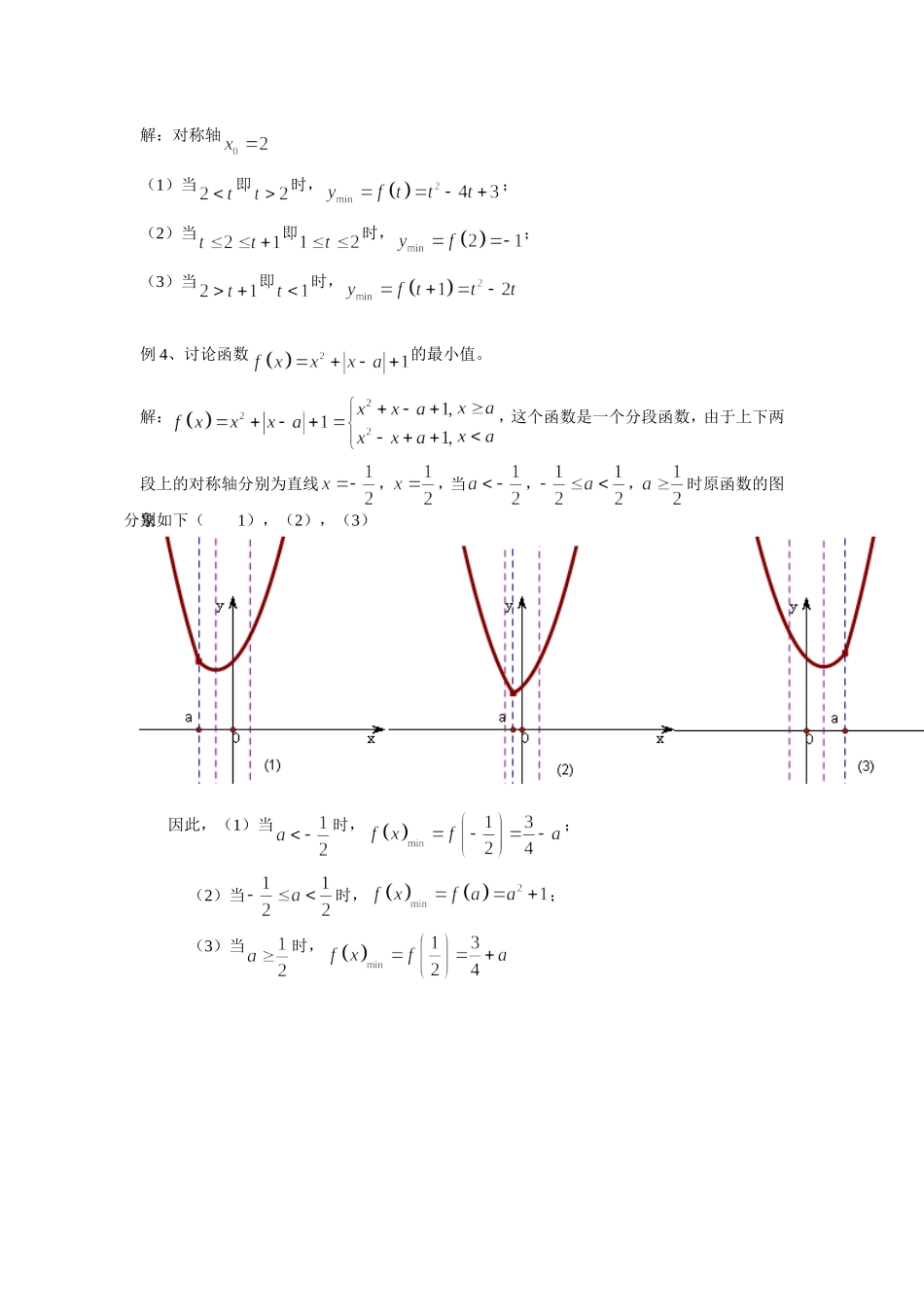 二次函数在闭区间上的最值归纳_第3页