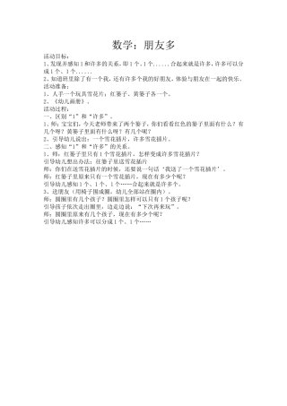 小班数学：朋友多