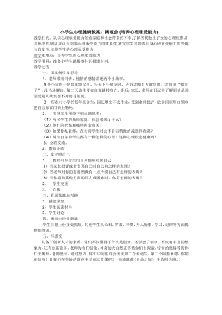 小学生心理健康教案