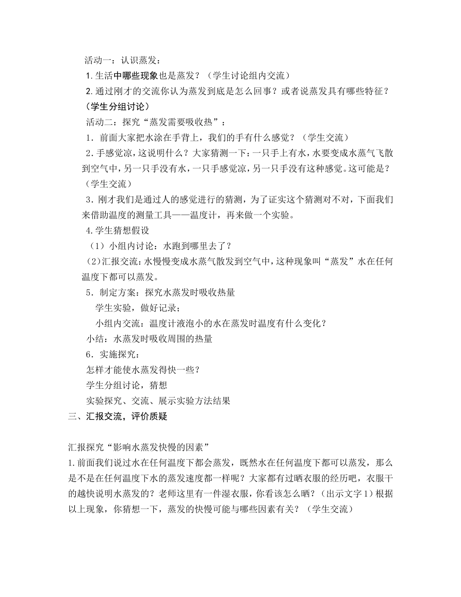 青岛版五年级科学上册《蒸发》教学设计_第2页