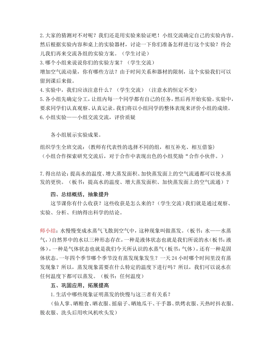 青岛版五年级科学上册《蒸发》教学设计_第3页