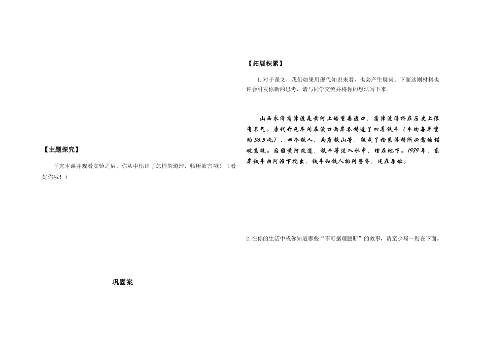 (部编)初中语文人教2011课标版七年级下册河中石兽第三课时-(3)_第2页