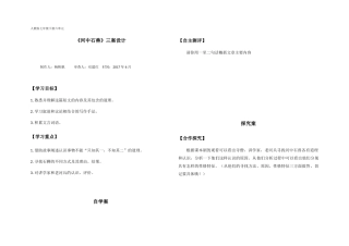 (部编)初中语文人教2011课标版七年级下册河中石兽第三课时-(3)