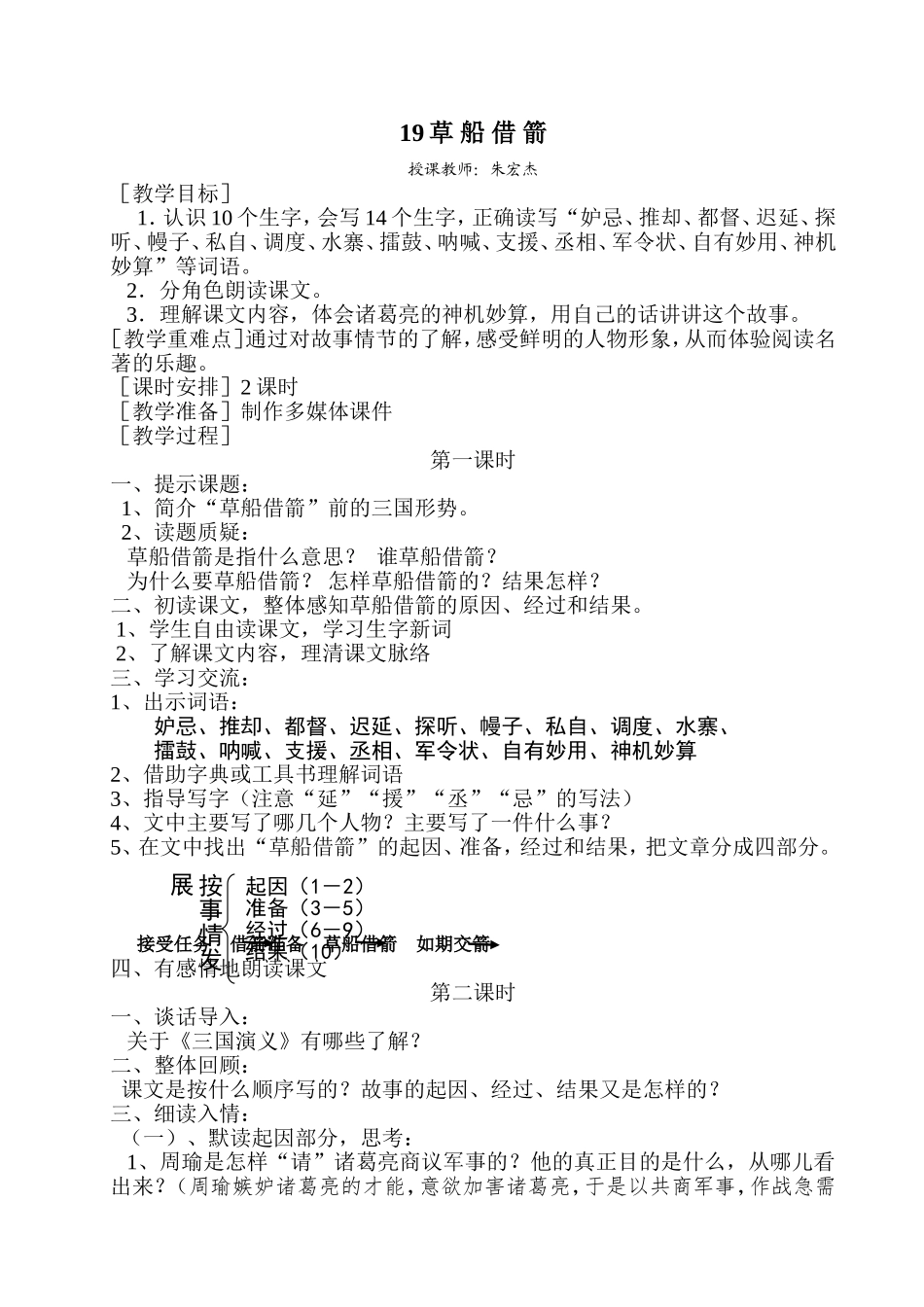 草船借箭教案_第1页