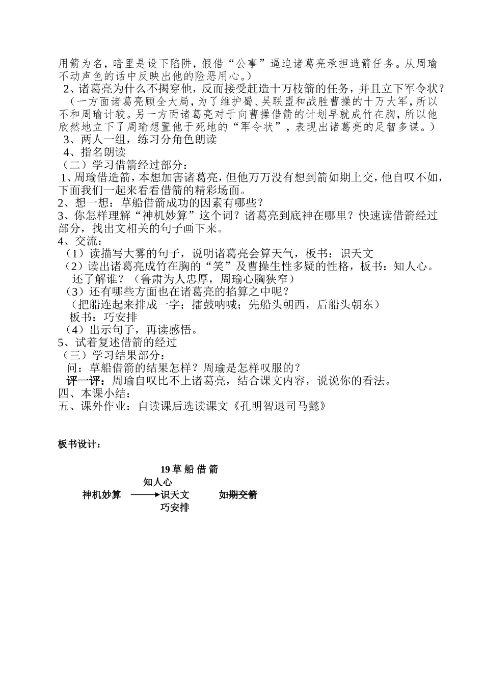 草船借箭教案_第2页