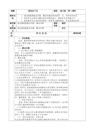 三年级数学信息窗三备课