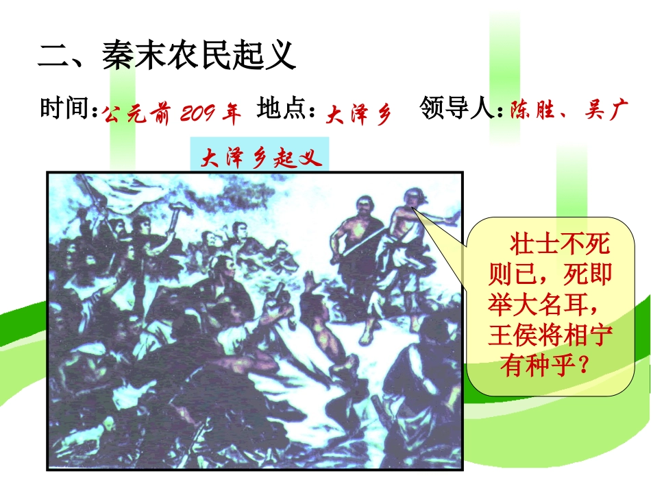 《伐无道-诛暴秦》.ppt_第3页