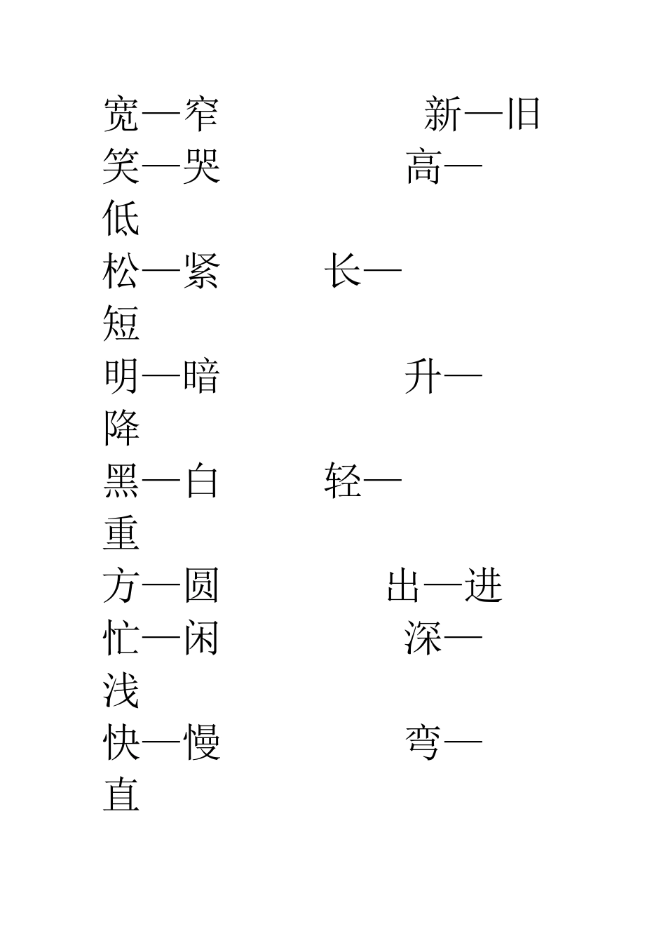 二年级语文上册反义词_第2页