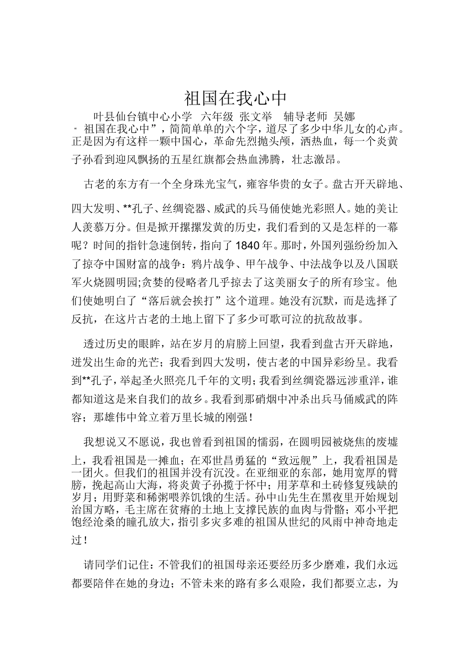 祖国在我心中_第1页