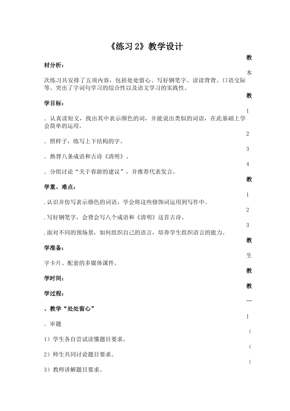 《练习2》教学设计_第1页