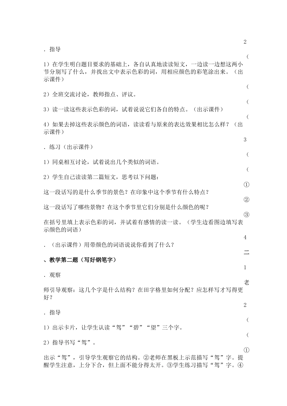 《练习2》教学设计_第2页