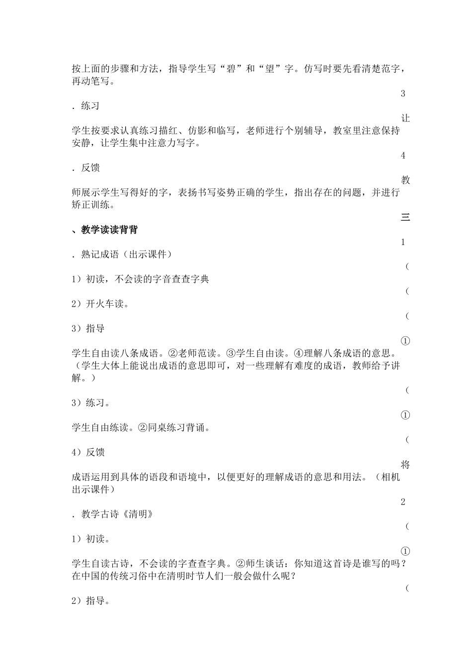 《练习2》教学设计_第3页