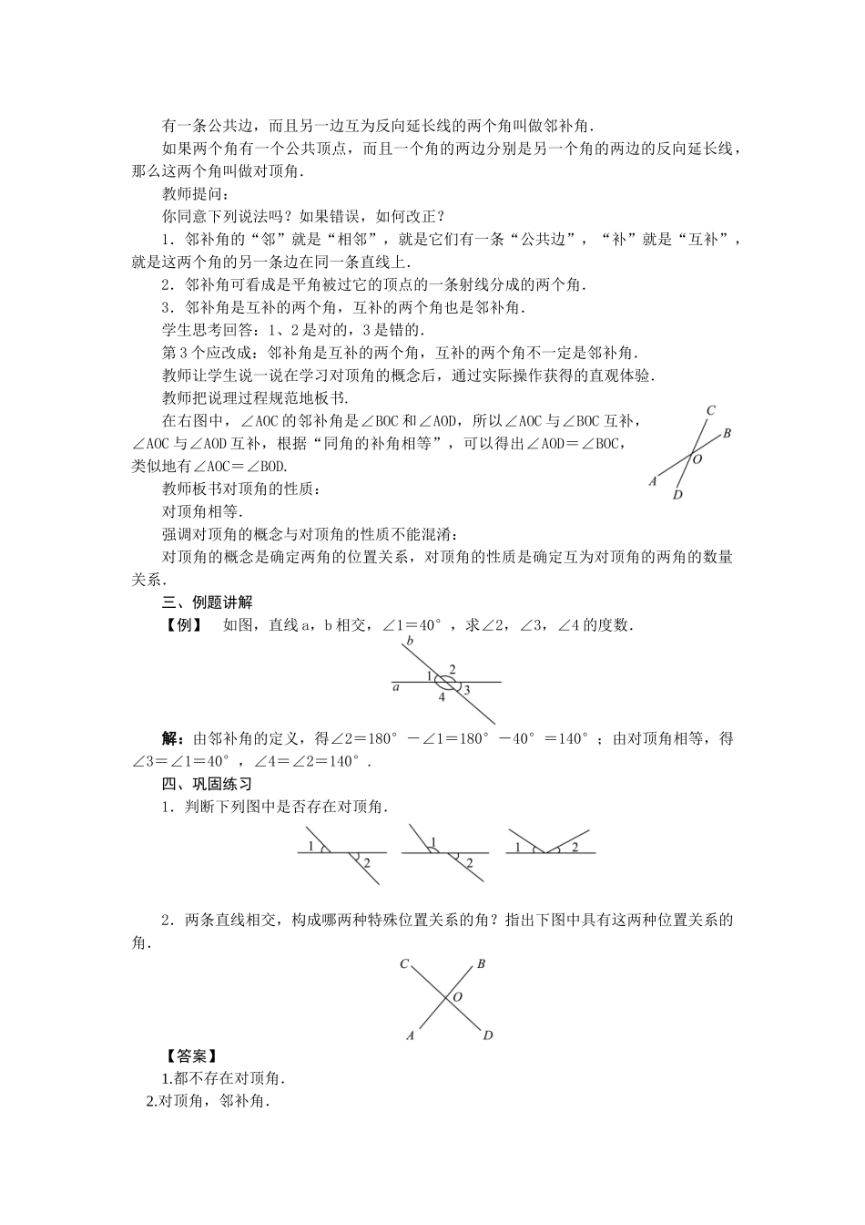 5.1-相交线-(5)_第2页