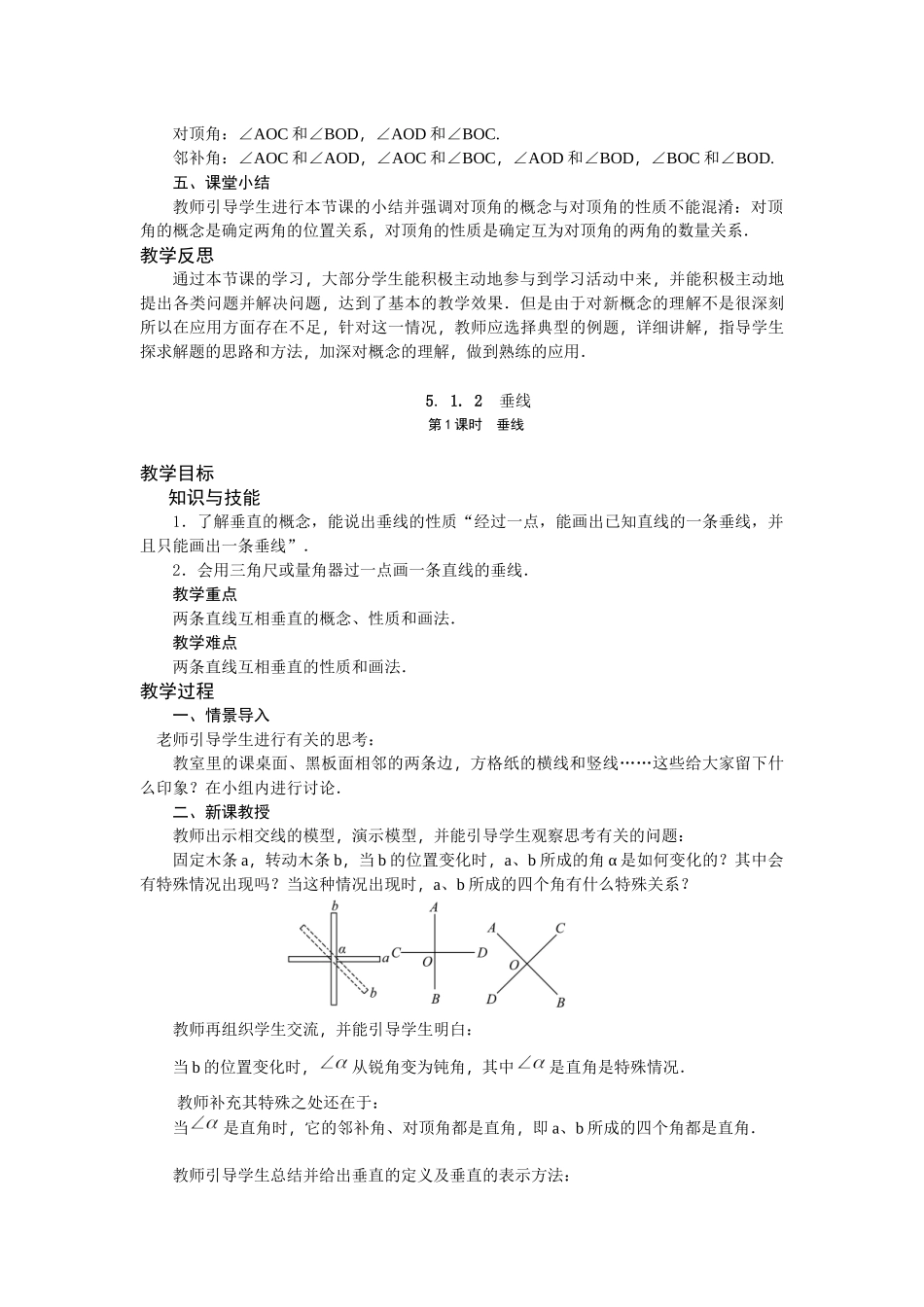5.1-相交线-(5)_第3页