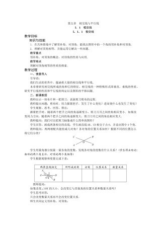 5.1-相交线-(5)
