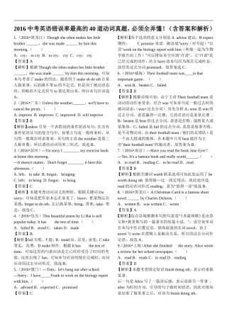 2016中考英语错误率最高的40道动词真题
