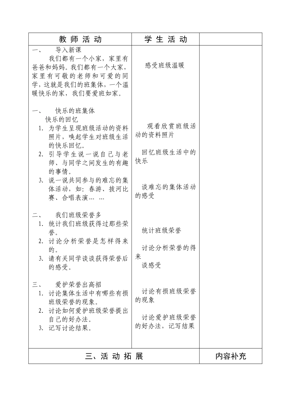 一年级品生4课1课时_第2页