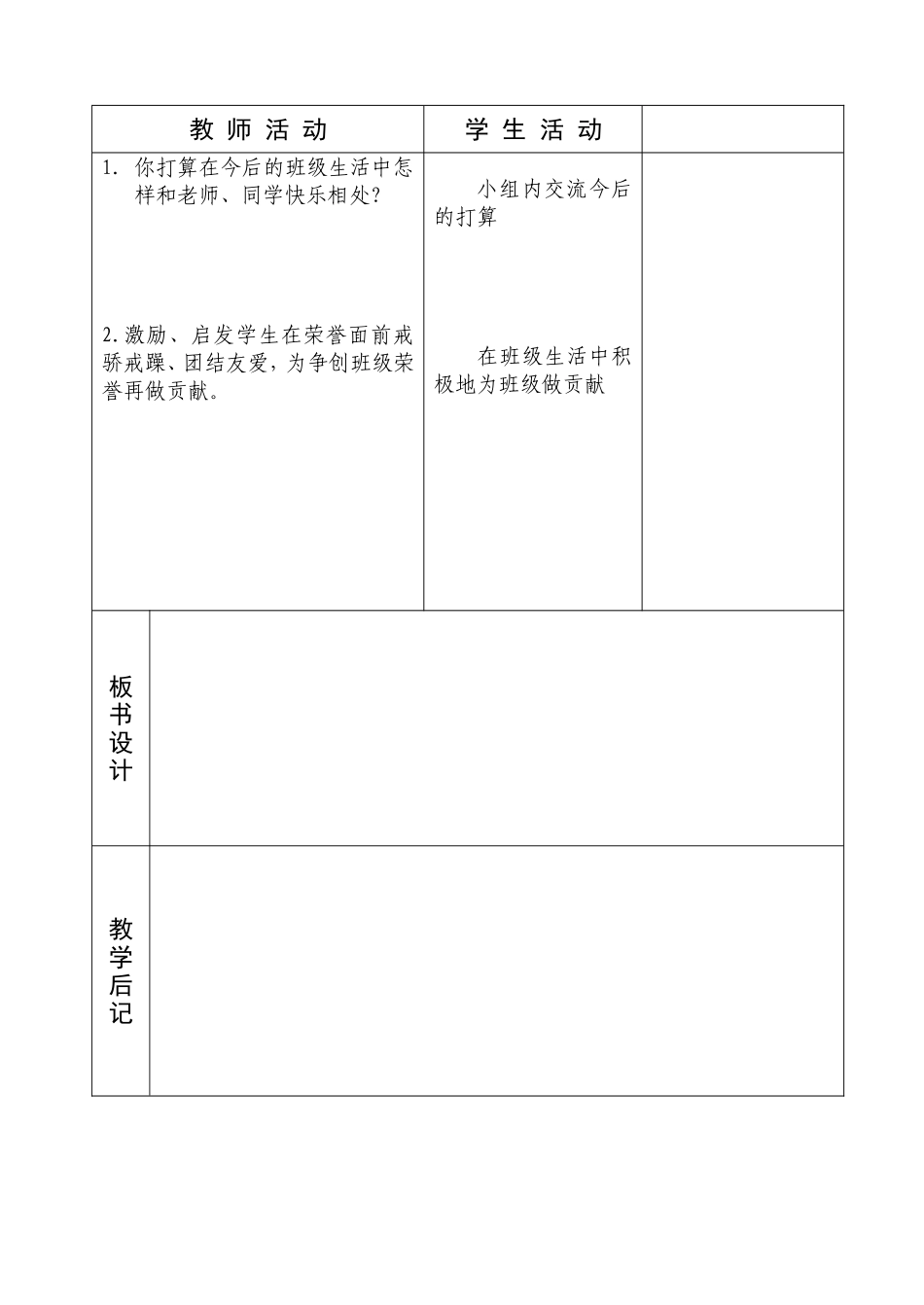 一年级品生4课1课时_第3页