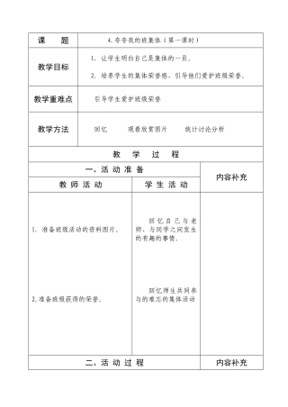 一年级品生4课1课时