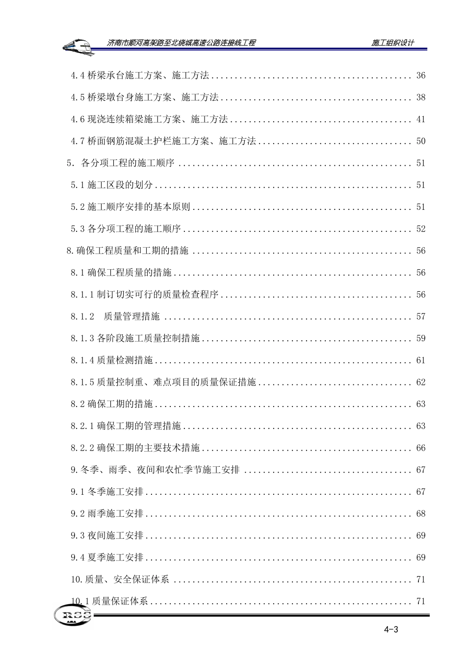 高速公路连接线工程施工组织设计_第3页