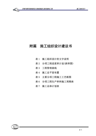 高速公路连接线工程施工组织设计