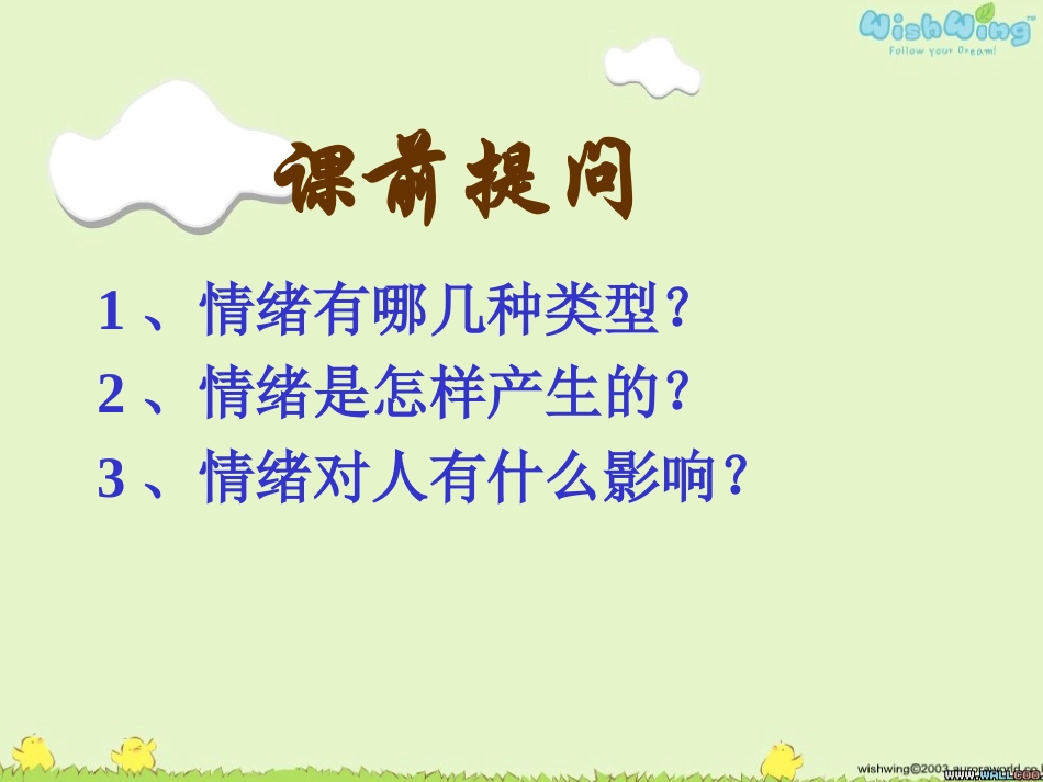 学会调控情绪_第1页