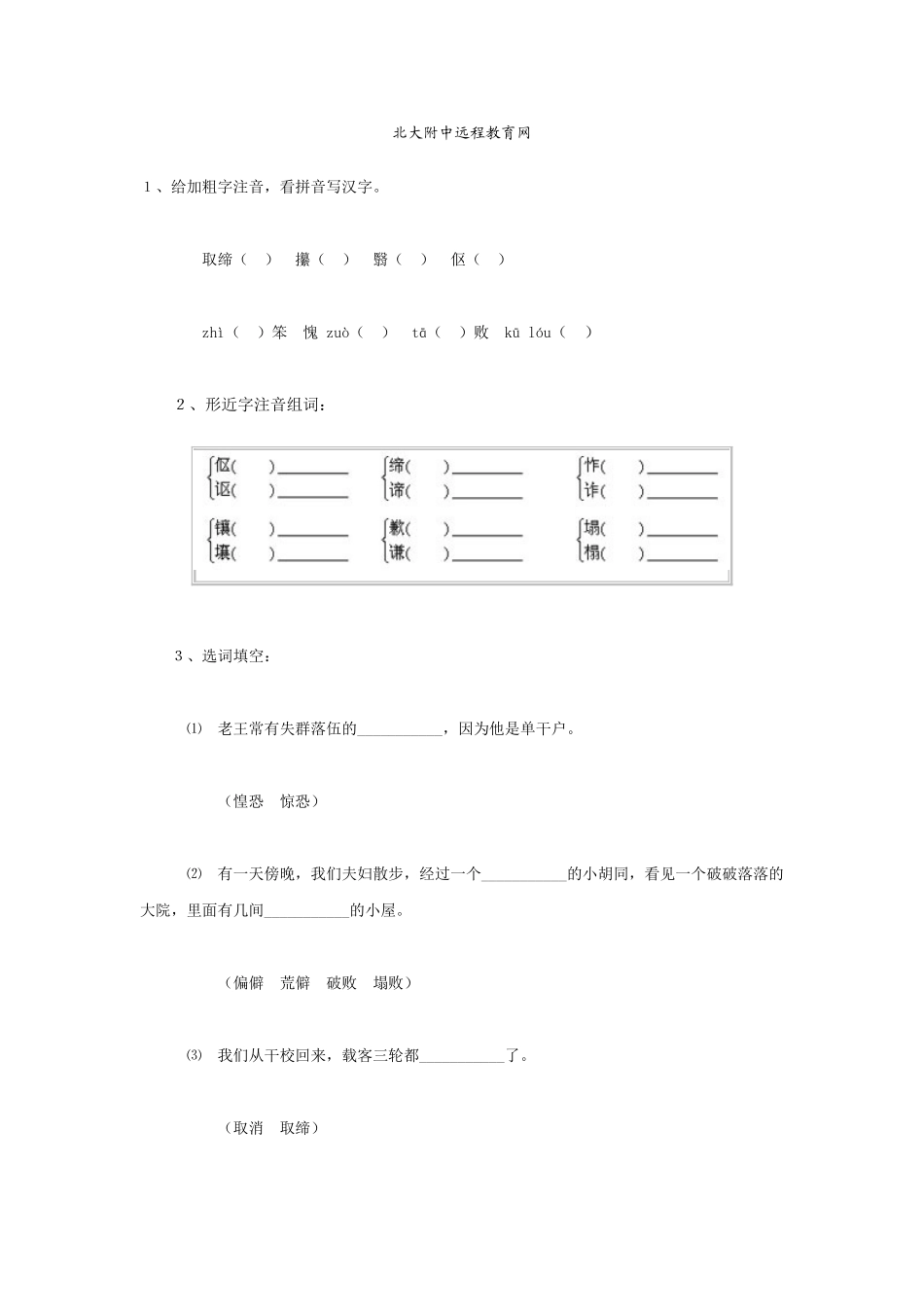 (部编)初中语文人教2011课标版七年级下册《老王》第三课时_第1页