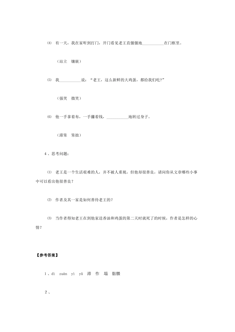 (部编)初中语文人教2011课标版七年级下册《老王》第三课时_第2页