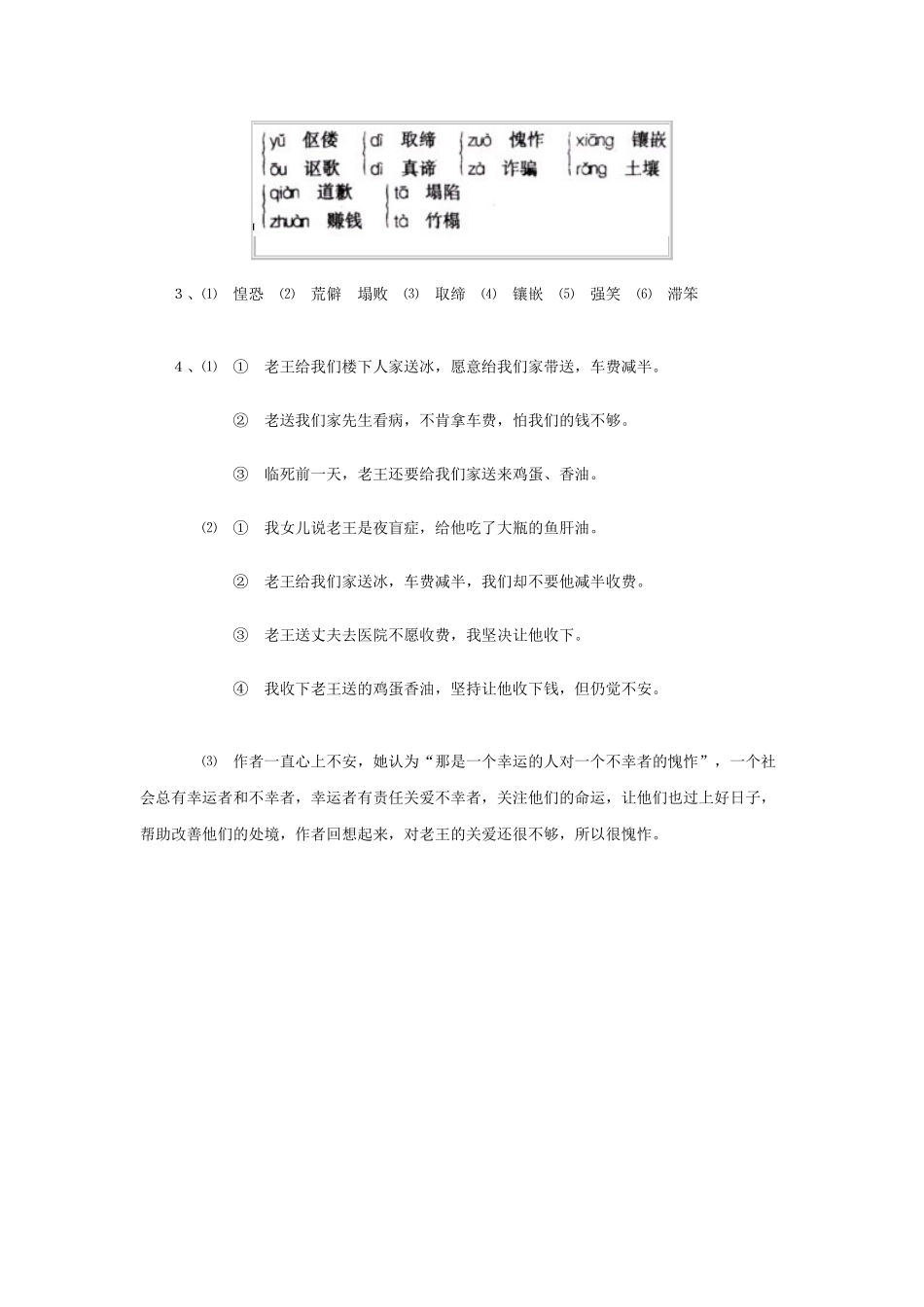 (部编)初中语文人教2011课标版七年级下册《老王》第三课时_第3页