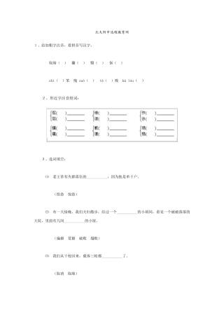 (部编)初中语文人教2011课标版七年级下册《老王》第三课时