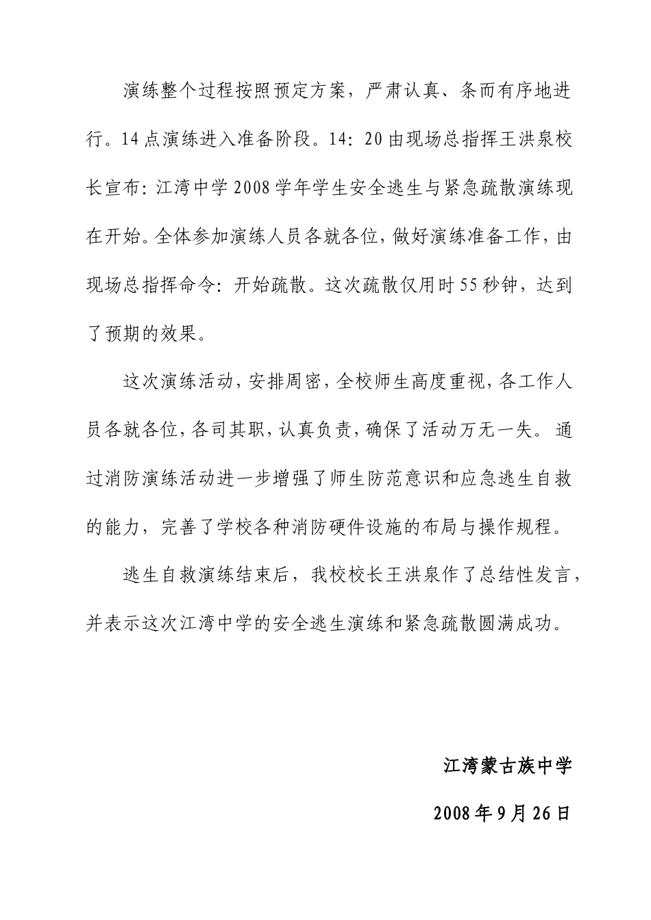 江湾中学安全逃生演练_第3页