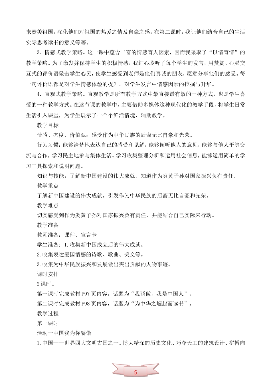 鄂教版品德与社会《我的“中国结”》教学设计_第2页