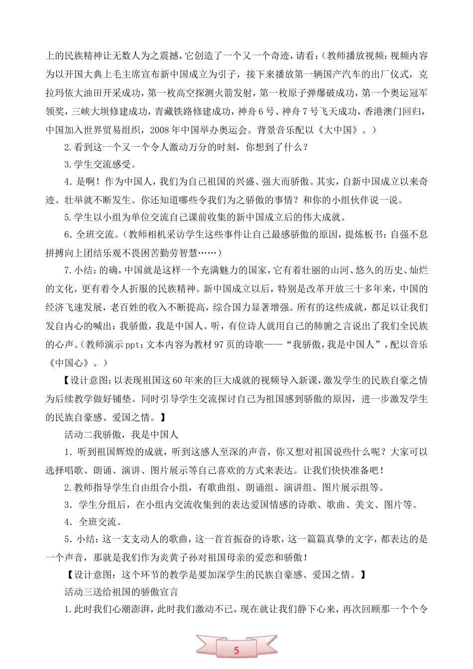 鄂教版品德与社会《我的“中国结”》教学设计_第3页