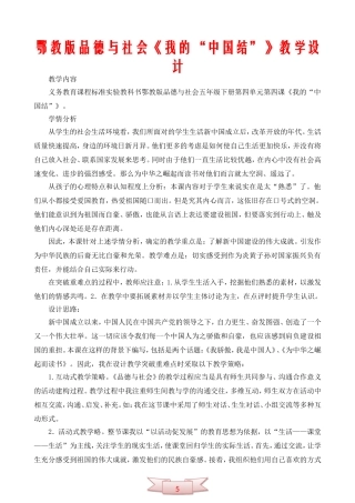 鄂教版品德与社会《我的“中国结”》教学设计