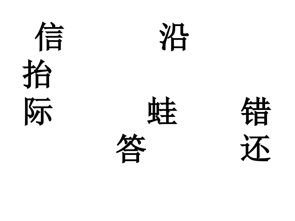 第13课坐井观天PPT4_第3页