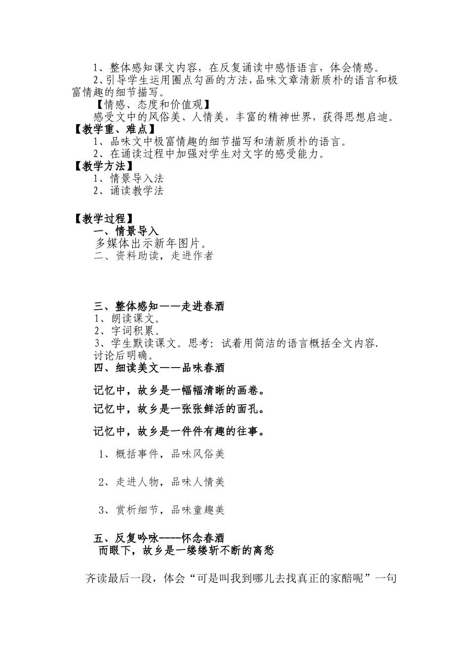 春酒教案设计_第2页