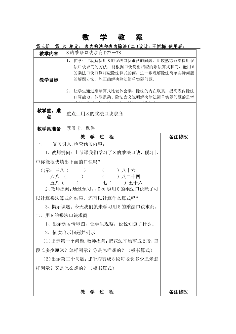 8的乘法口诀求商_第1页