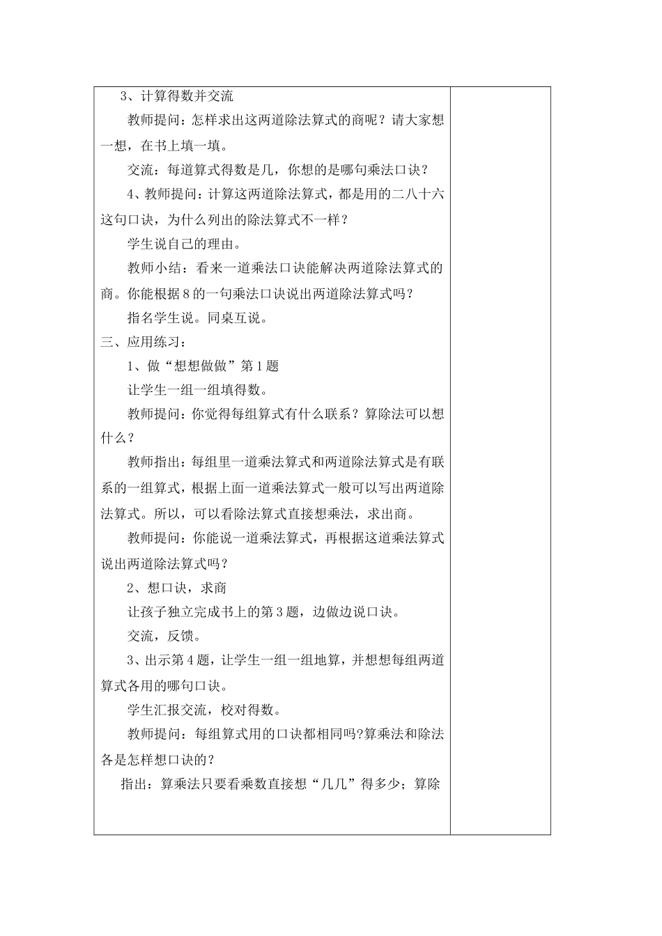 8的乘法口诀求商_第2页