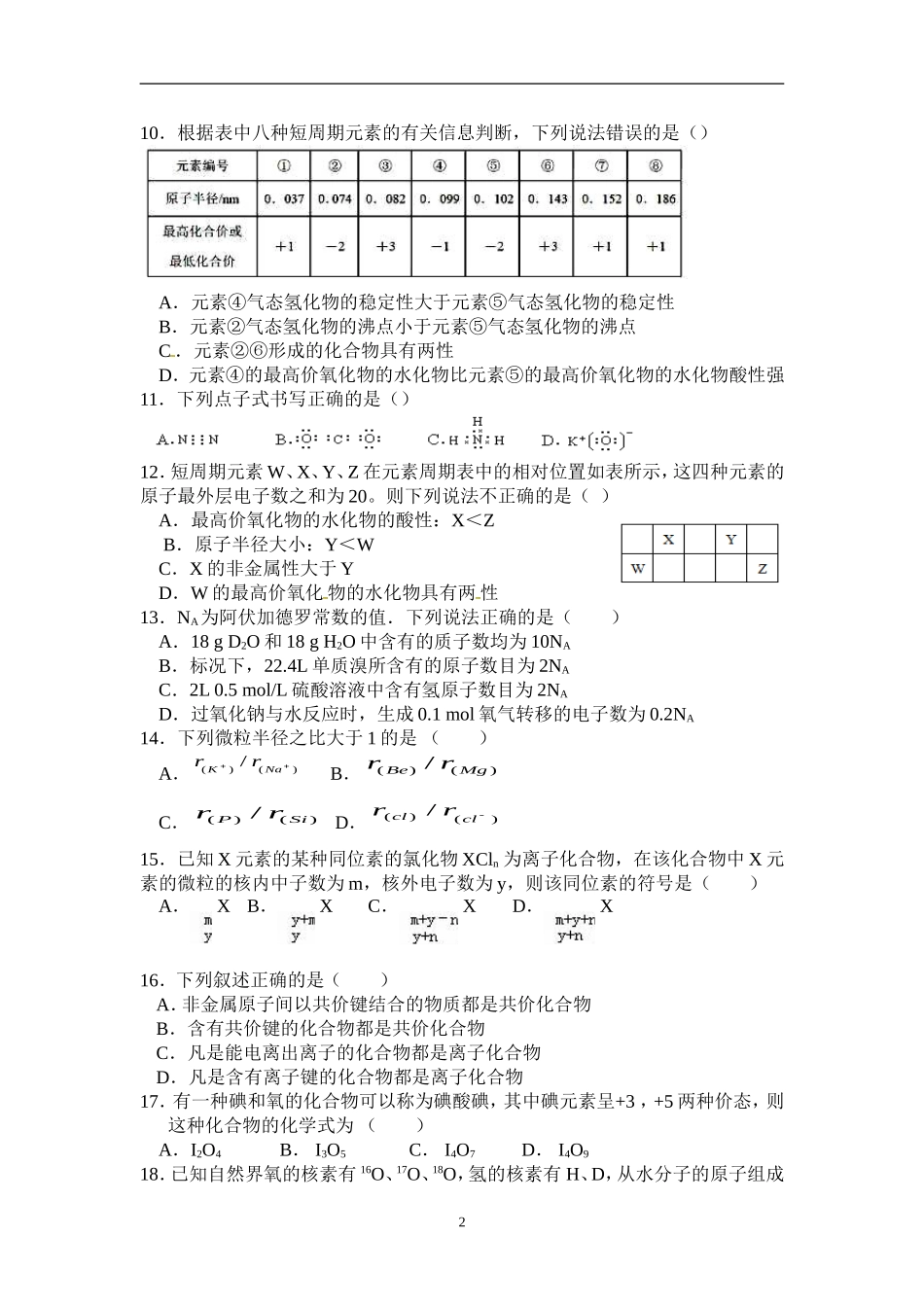 《物质结构--元素周期律》单元测试题_第2页