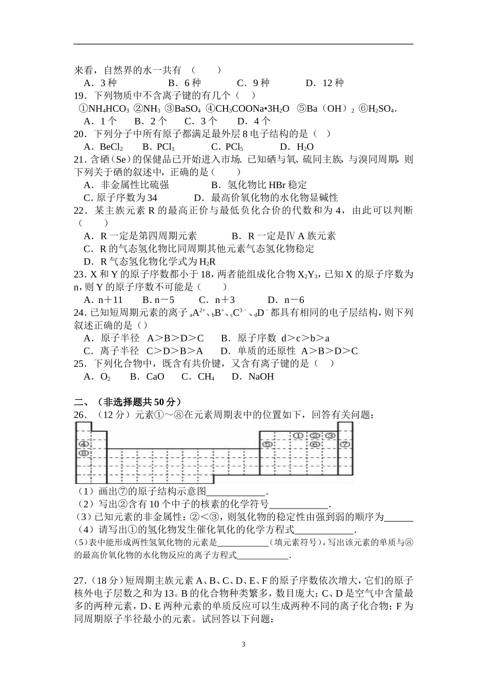 《物质结构--元素周期律》单元测试题_第3页