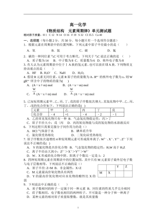 《物质结构--元素周期律》单元测试题