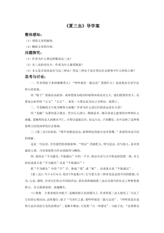 《夏三虫》导学案